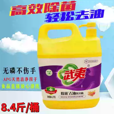 Wuyi washing Haojing kitchen washing dish knot bowl essence detergent commercial catering oil oversized bottle barrel household