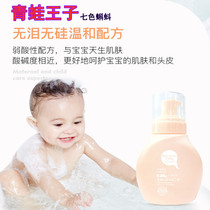 Frog Prince shampoo baby child shampoo Shower Gel Shampoo two-in-one moisturizing foam male girl boy