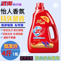 Wuyi underwear special laundry detergent fragrance lasting student dormitory sterilization removal of mites yellow to remove blood stains