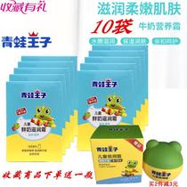 Frog Prince baby bagged childrens fragrant old seed moisturizer Moisturizing moisturizing hydration student autumn and winter cream