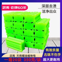 Traditional old-fashioned transparent Wuyi soap laundry soap underwear soap sterilization men and womens underwear Special One box batch