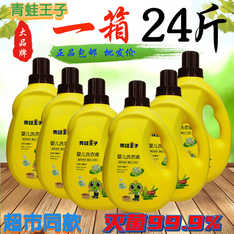 Frog Prince Baby Laundry Liquid Infants and Children Adults Universal 24 catties FCL Batch Anti-mite Sterilization Machine Wash Antibacterial