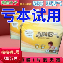 Frog Prince Baby Toddler Lara Summer Diapers Ultra-thin Breathable Dry Men and Women Baby Special Nia