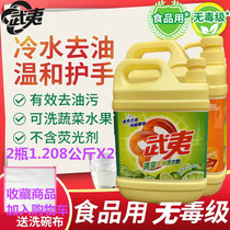 Wuyi Wash Hao Jing kitchen dish knot bowl fine dish detergent commercial dining drink to oil large bottles and barrels family home