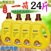 Frog Prince baby laundry liquid baby children and adults universal 24 pounds of the whole box batch anti-acaricide machine wash antibacterial