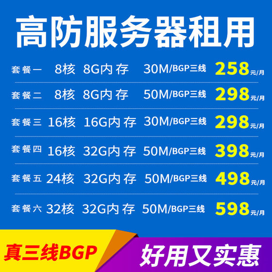 High-defense independent physical server rents BGP dual-line 800G second solution 50M exclusive micro-end legendary game monthly payment