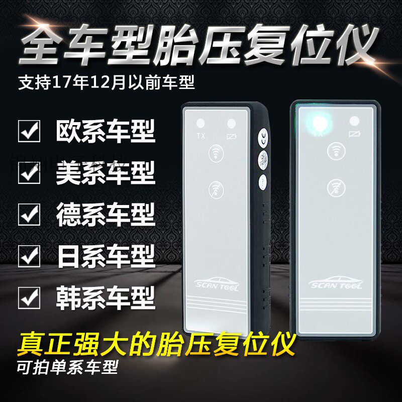 Germany, Europe, Japan, South Korea and the United States all tire pressure reset tire pressure reset instrument decoder