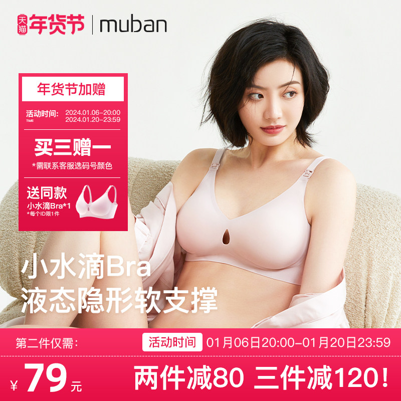 Официальное аутентичное нижнее белье для грудного вскармливания MUBAN mother companion с маленькими каплями воды для беременных женщин, бюстгальтер с защитой от провисания во время беременности и после родов Изображение 1