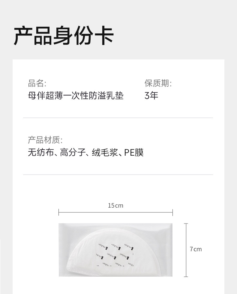 母伴超薄一次性防溢乳垫透气哺乳期隔奶垫母乳防漏奶垫乳贴*100片 — 18