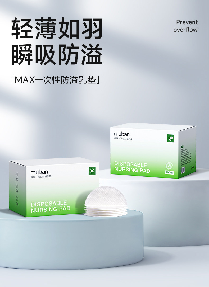 母伴超薄一次性防溢乳垫透气哺乳期隔奶垫母乳防漏奶垫乳贴*100片 — 1