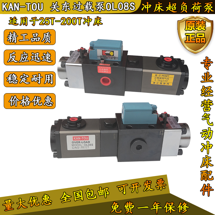 Kantong Kan - TOU overload pump OL08S OL08A Yang Forging Pump in Taiwan