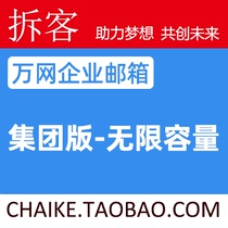 Ariyun (ten thousand net) group version-unlimited capacity enterprise mailbox foreign trade mailbox enterprise post office technology service