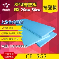 XPS extruded board flame retardant B2 grade blue board exterior wall roof ground insulation cold storage insulation Shanghai Beiyou