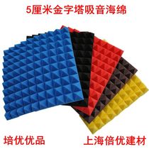 5CM pyramid sound-absorbing cotton Environmental protection pyramid cotton Health and environmental protection sound-absorbing foam Shanghai Beiyou
