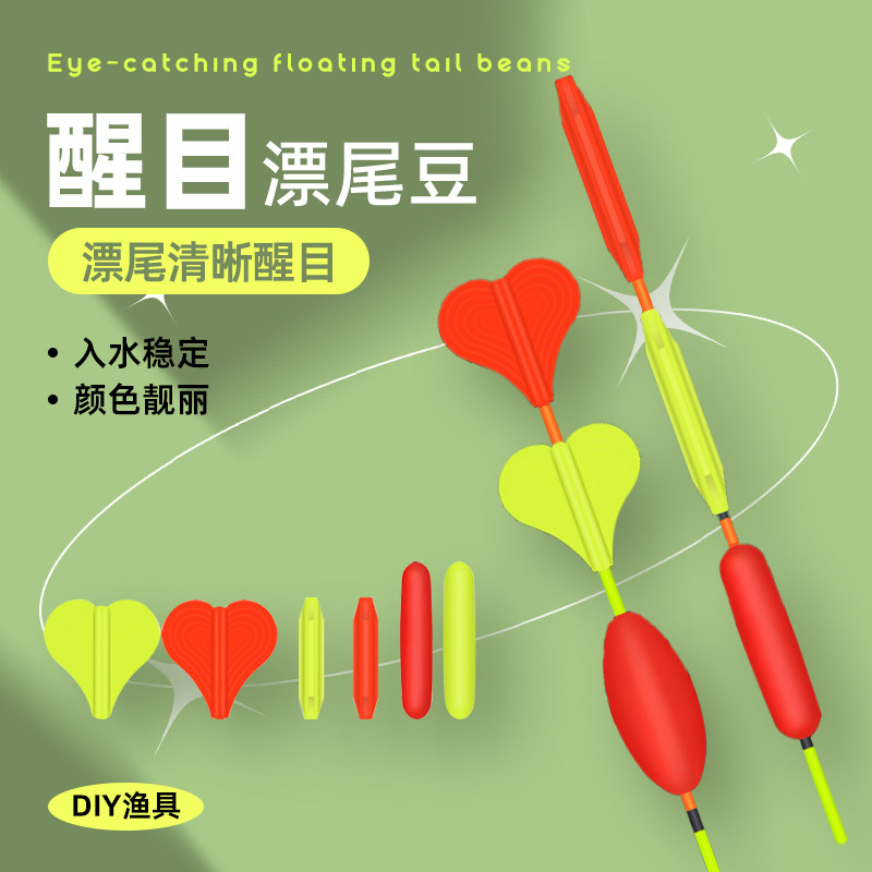 DIY浮漂加粗头近视浮标醒目豆鱼漂三角扁平尾漂尾放大头渔具配件