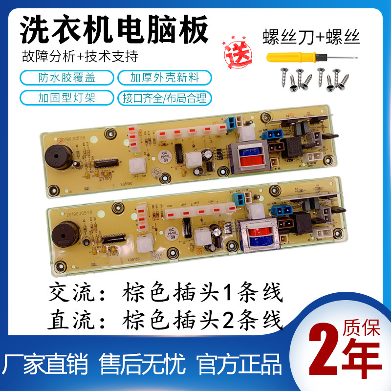 Q190 suitable for small swan washing machine circuit XQB40-198G XQB40-198G XQB42-198G XQB45-190G XQB45-190G