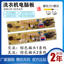 Suitable for small swan washing machine computer XQB50-180G XQB50-180G TB50-X180G Q199G Q199G