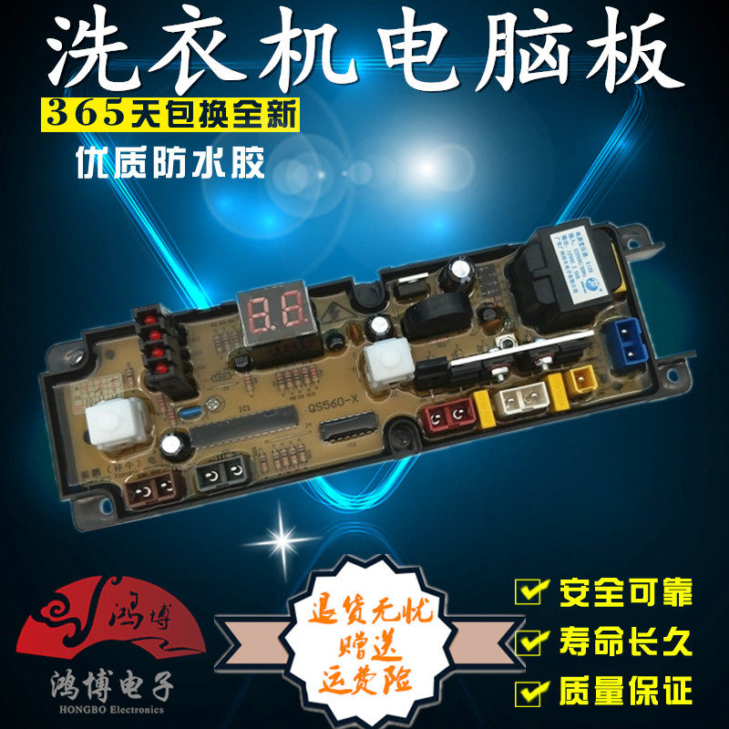 XQB56-5658 Skyworth XQB50-1188 washing machine computer board HF-QS560-X