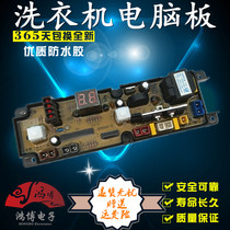 Condo washing machine XQB55-578 computer board HF-QS560-X xqb65-6528 xqb65-6528