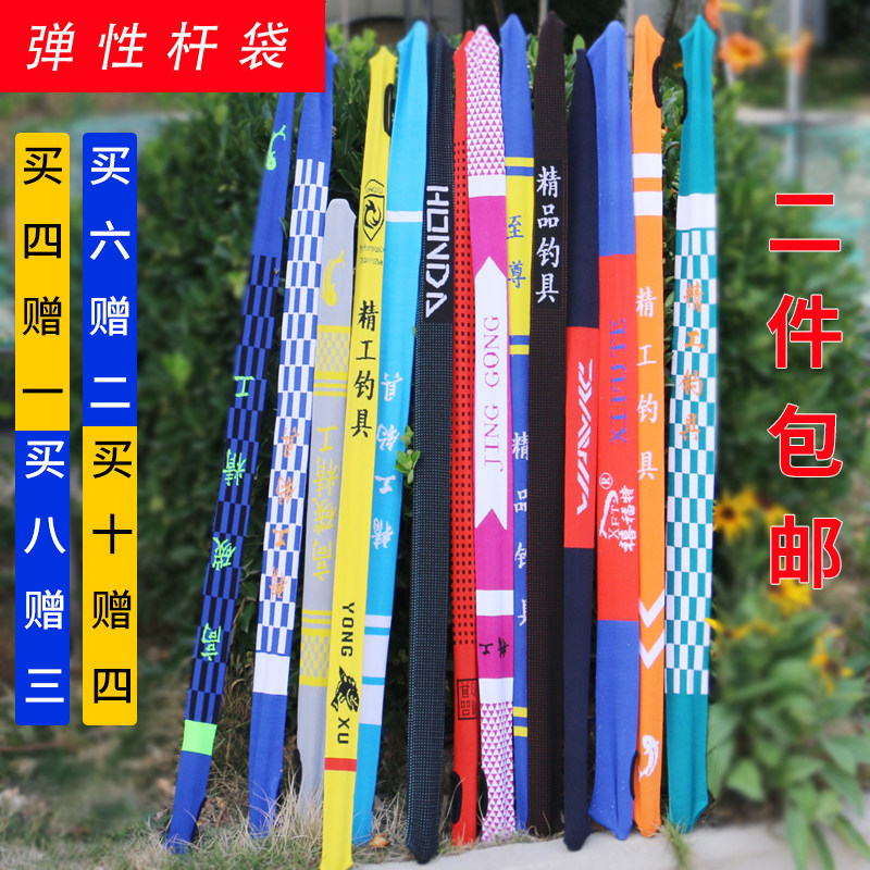 High elastic telescopic rod bag long section hand rod guard rod cover fishing rod thickened cloth bag long section rod anti-scratch rod bag