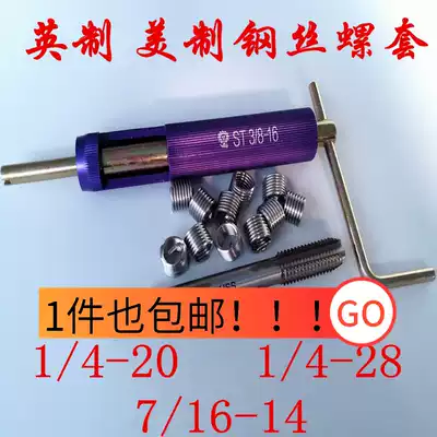 British and American steel wire screw sleeve thread sheath braces 1 4-20 1 4-28 7 16-14 Screw tapping wrench