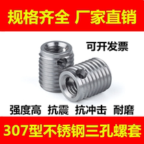 308 type stainless steel self-tapping screw sleeve thread protective sleeve M3M4M5M6M8M10M12M14