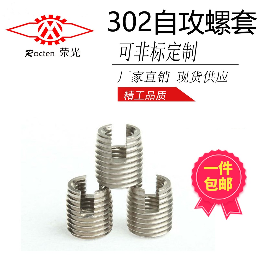 302 stainless steel slotted type self-tapping screw sleeve cast iron braces mounting wrench internal and external tooth nut thread repair