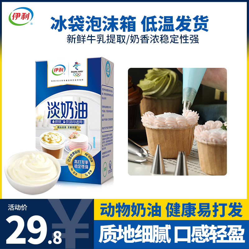 Erie Light Milk Oil Home Baking 1L Cake Special Framed Egg Tarts Ice Cream Savour Cream Animal Sex Fresh Cream