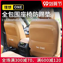 20-21 ideal one special rear seat anti-kick pad interior decoration upgrade modified car accessories