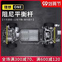 21 ideal one damping Balance Bar modification anti-roll shock absorption original hole body exterior upgrade special accessories