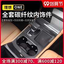 2021 ideal one carbon fiber grain interior modified central control panel steering wheel gear car upgrade accessories