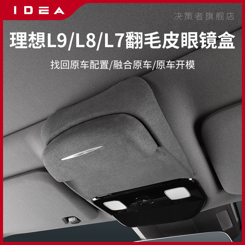 Ideal L9 L8 L7 L7 Skylight Glasses Case Turned Fur Sunglasses Containing Clips Automotive Supplies Retrofitting Accessories-Taobao