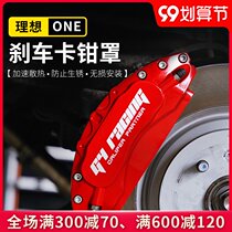 20-21 ideal one special caliper cover modified and upgraded appearance wheel Yi accessories car supplies