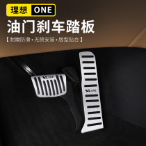 Suitable for 20-21 ideal one accelerator brake pedal rest pedal anti-skid car interior modification accessories