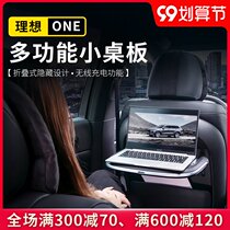 2021 ideal one small table Board rear modified car seat upgrade special table accessories supplies