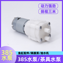 Small miniature mini fish tank silent electric 385 diaphragm water pump water change surf pump 12V volt DC pumping pump