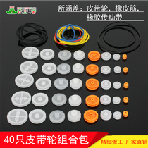 40 pulleys combination package A variety of boutique gear packages Gearbox Toy robot motor Plastic gear