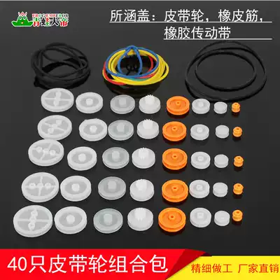 40 pulley combination pack multiple boutique gear pack GearBox toy robot motor plastic gear