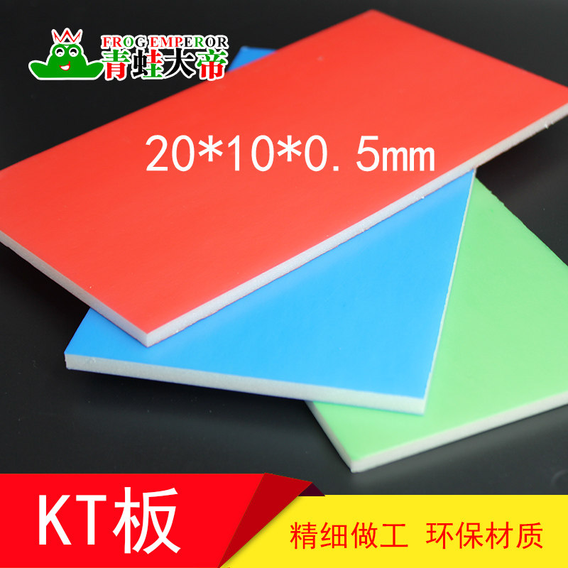 ktboard Color foam board model board advertising board model board