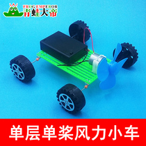 Primary school childrens science physics experiment toy single-layer single-paddle wind car small invention made handmade diy material