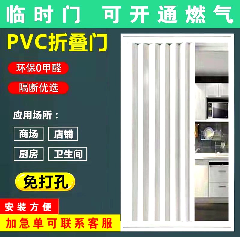 PVC folding door shop sliding door free punching open kitchen partition door temporarily open gas acceptance door