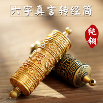 Honghong pure copper six-character truth turn the Meridian tube pendant play the male lady with the charm of the personality