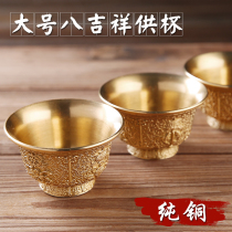 Pure copper eight auspicious for cup water purification Buddha Former dedicated to the Buddhas cup St water glass Home swing for a large number of bowls