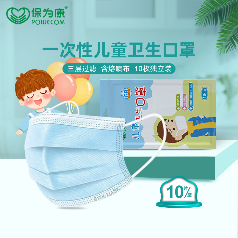 Baoweikang children's masks disposable primary school students baby special masks breathable children boys and girls protective masks