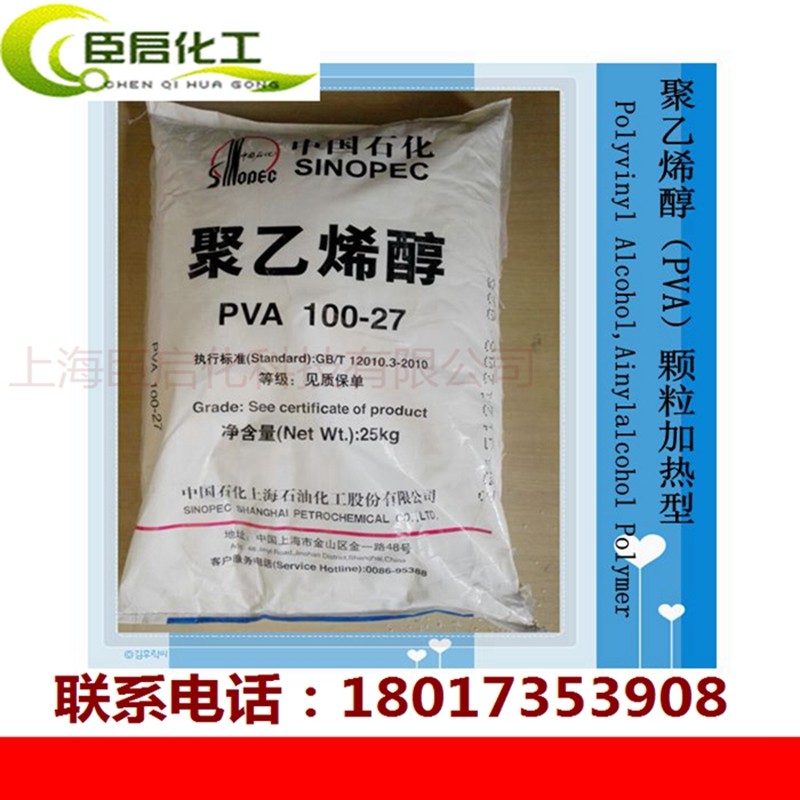 Polyvinyl alcohol coarse powder 1799 (20 mesh) papermaking textile pulp heating 17992099 particles Chuanwei