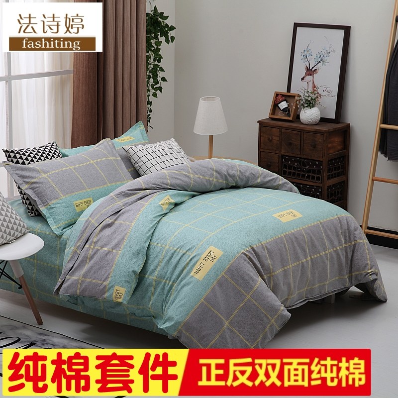 Four pieces of all-cotton pure cotton 1 8m mi bed bedding sheet quilts quilt cover minimalist for double single students 1 5m