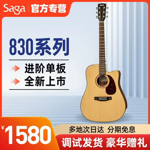 SAGA SAGA SF830 Обновление народной гитары Одиночная доска начинает получить учебу