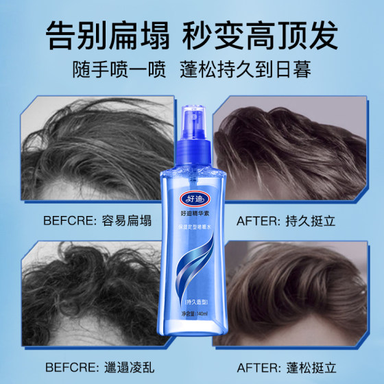 Haodi moisturizing styling gel water moisturizing fluffy hair long-lasting styling men and women spray styling water