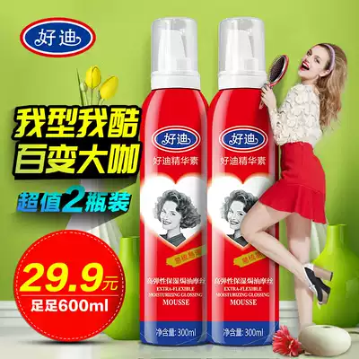 Haodi moisturizing baking oil Long-lasting styling mousse fluffy foam spray Curly hair styling men's and women's hair wax glue