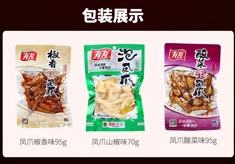 有友 山椒味 泡椒凤爪 70g*3袋 图12